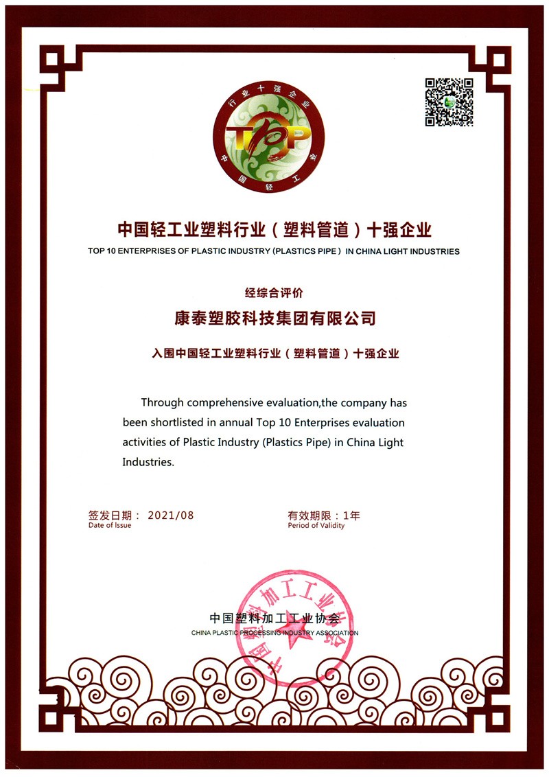 1635399318417018M5oW.jpg 2020年中國塑料行業(yè)(塑料管道)十強企業(yè)_001_proc.jpg